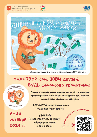 Краевой финансовый семейный фестиваль.