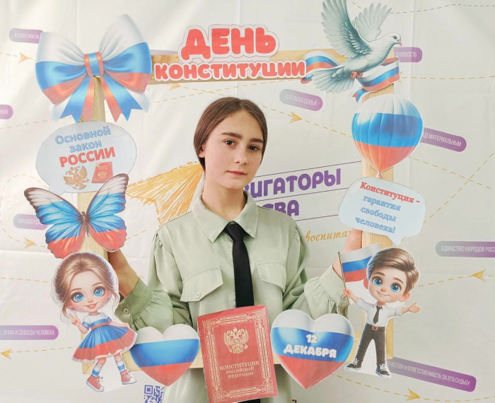 12 декабря - День Конституции Российской Федерации.