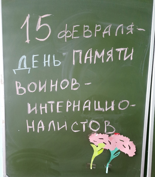 15 февраля - День памяти воинов-интернационалистов.