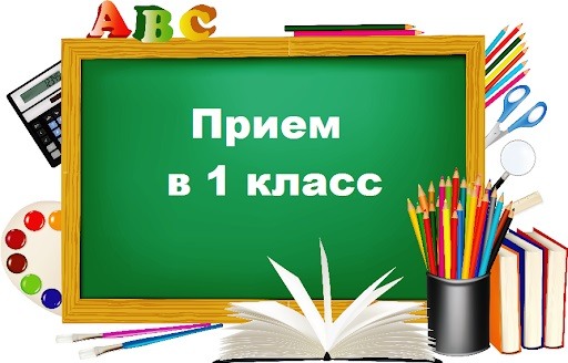 ГРАФИК Приёма заявлений в 1 класс в 2023 году..